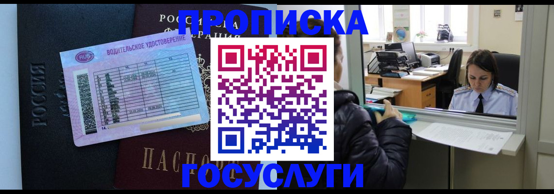 прописка паспорт в Юже