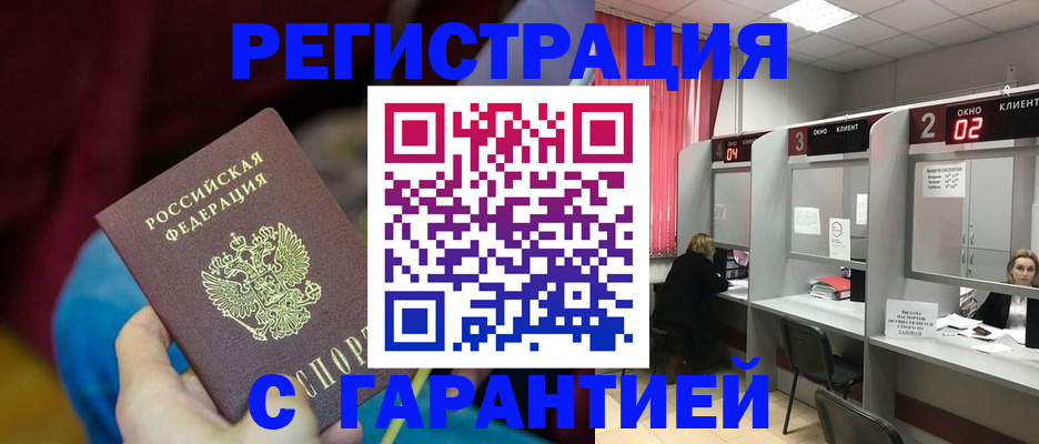 прописка для кредита в Юже