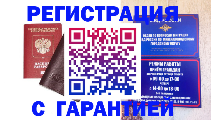 временная регистрация недорого в Юже