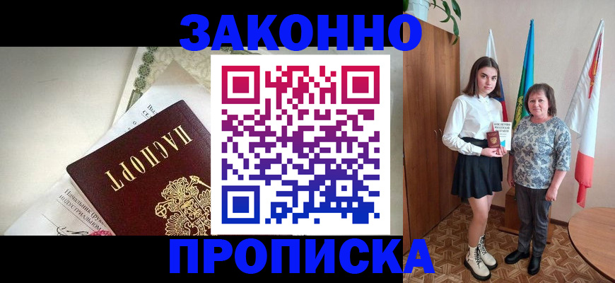 прописка для школы в Юже