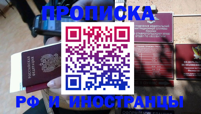 временная регистрация для всех в Юже